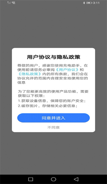 顺齐充电助手图3