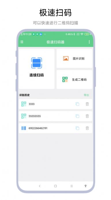 极速扫码器app最新版下载截图2