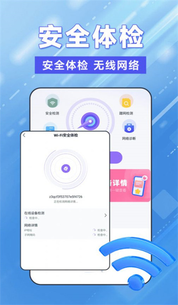 WiFi钥匙轻松连图1