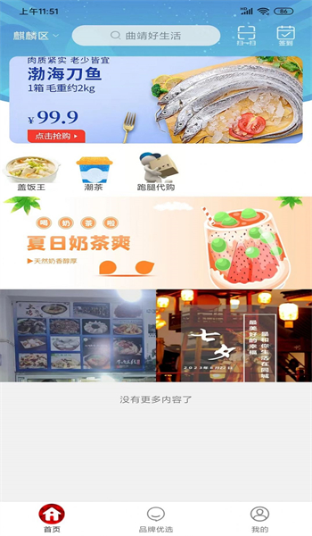 曲靖好生活图3