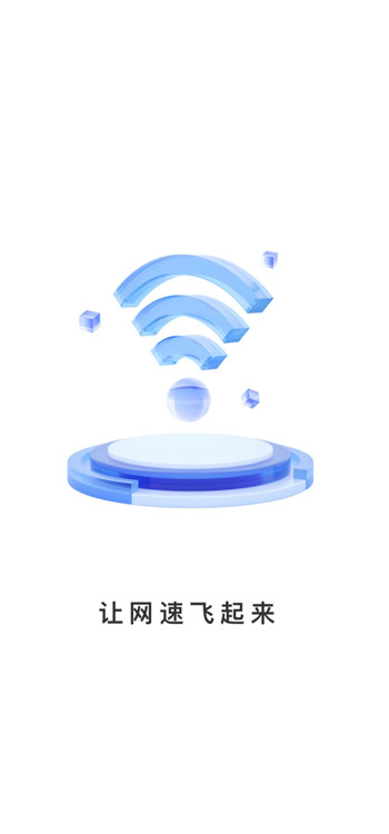 万联WiFi官网版