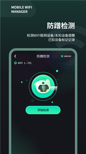 wifi测速仪截图3