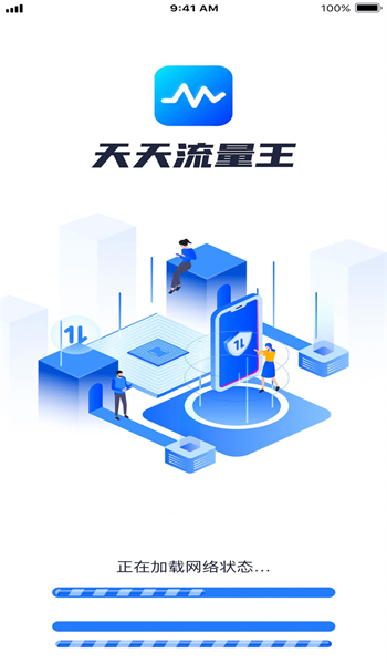 天天流量王图1