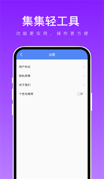 集集轻工具图1