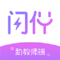 闪伴助手app图标