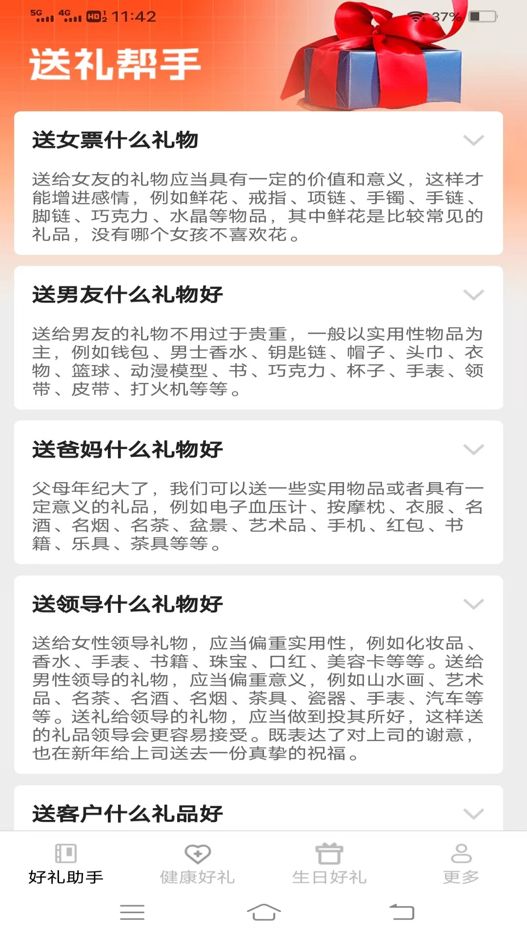 口袋好礼图1