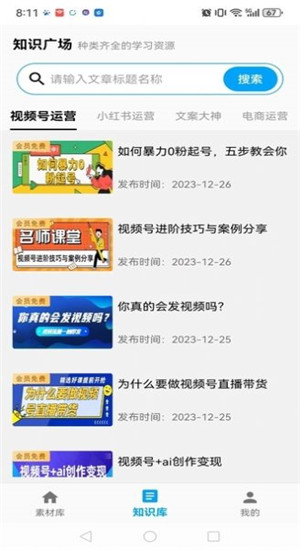 素材全能大师图1