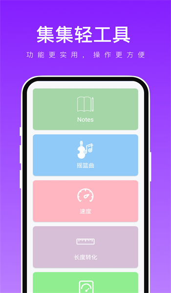 集集轻工具图3