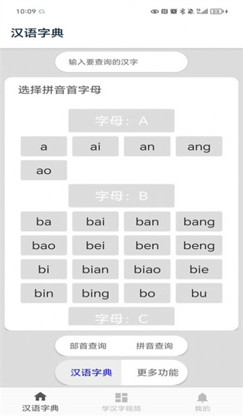 马陈汉语字典图1