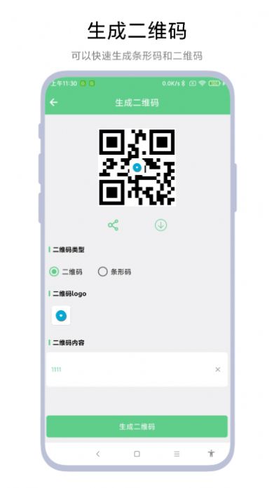 极速扫码器app最新版下载图1