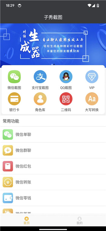 子秀截图官方正版下载截图4