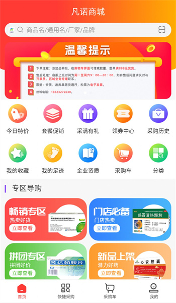 凡诺商城图2