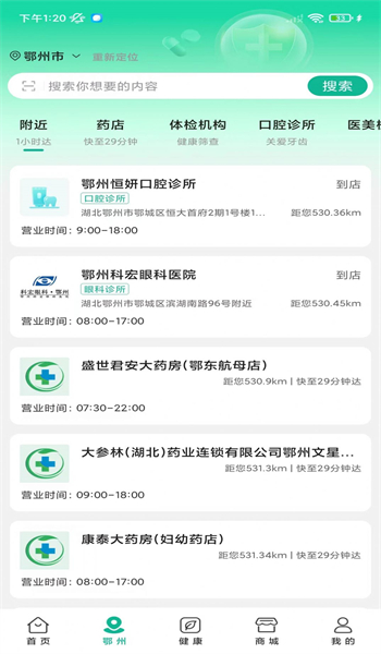 楚惠大健康图3