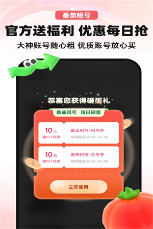 番茄租号图2