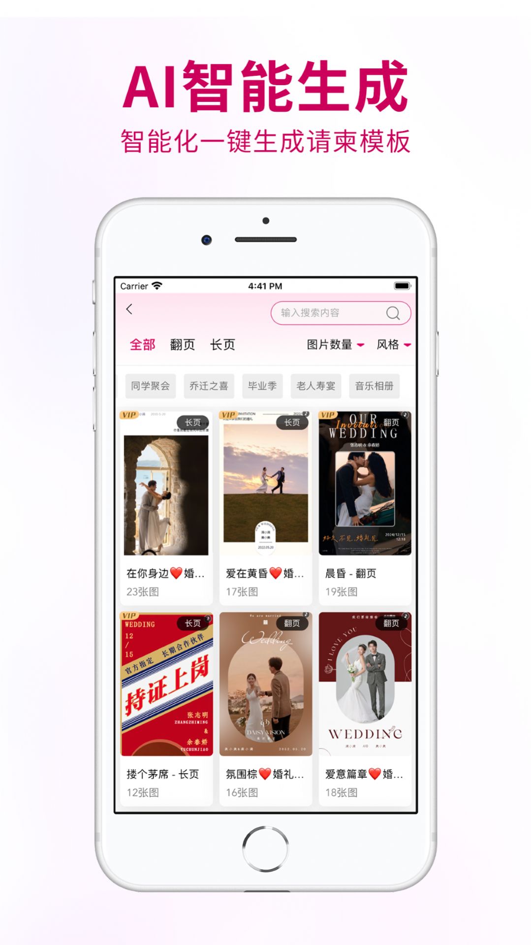 喜事请柬app图1