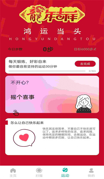 健康步伐图2