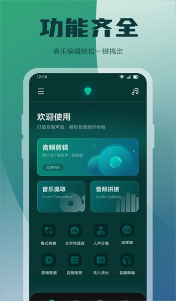 轻听音乐剪辑图1