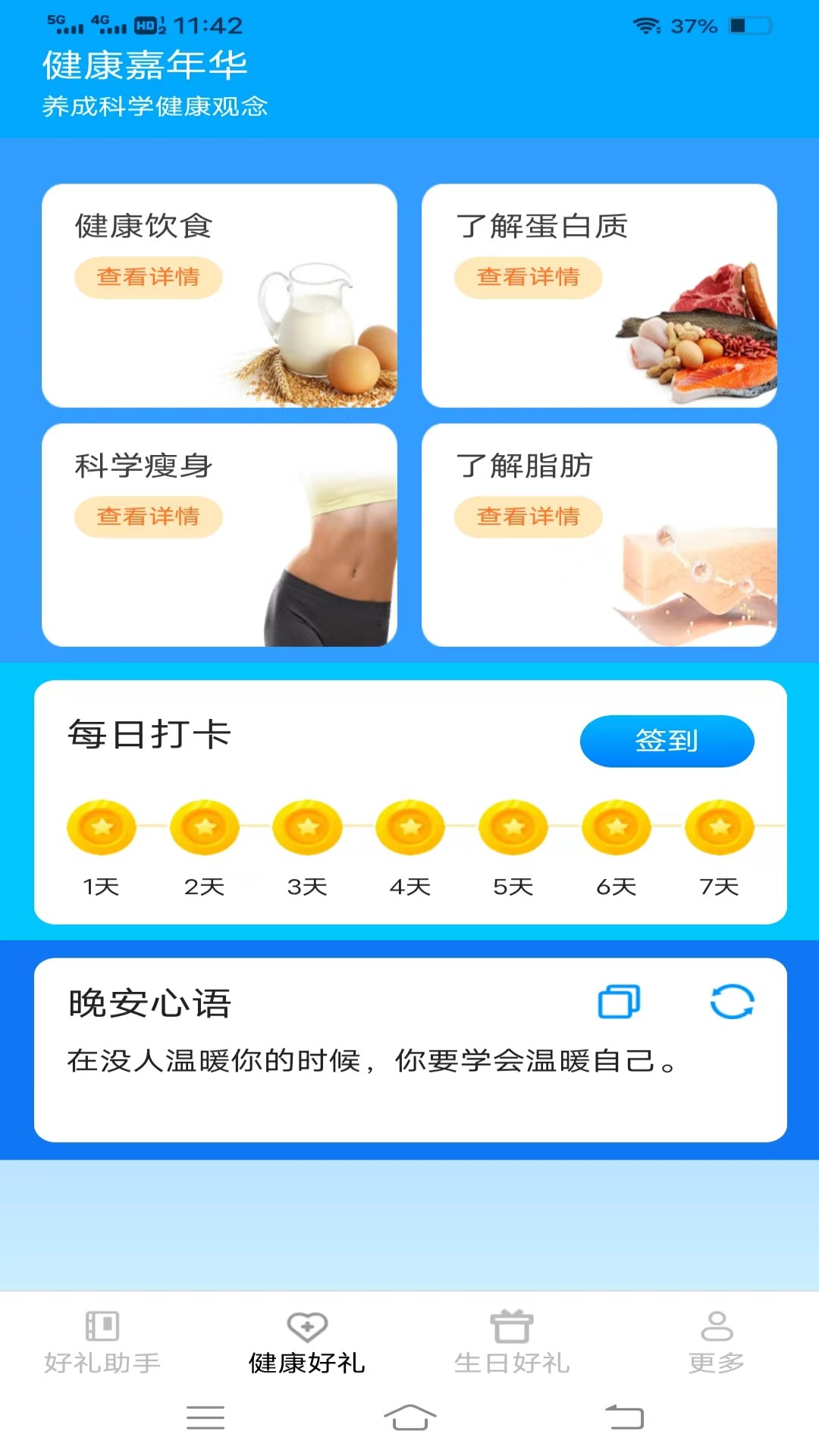 口袋好礼图3