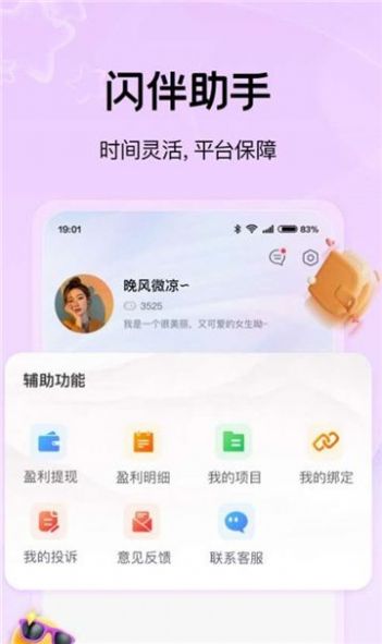 闪伴助手app图3