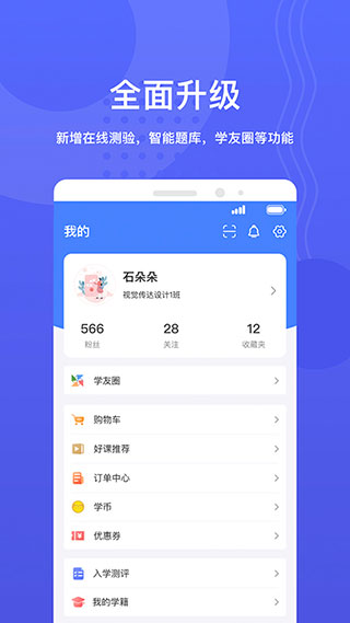 华莘学堂app图2