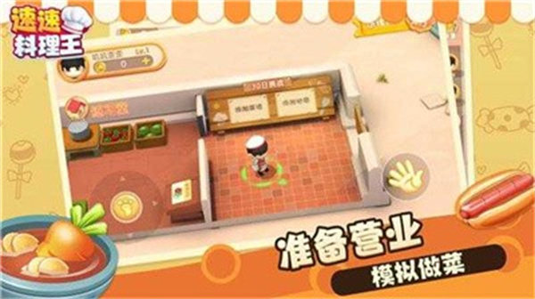 速速料理王最新版1.0.17图1