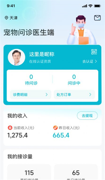 宠研兽医图2