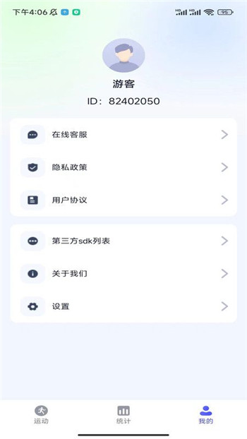 星玥计步图2