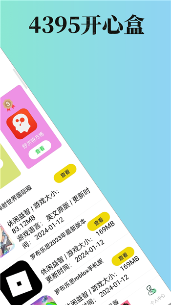 4395开心盒图3