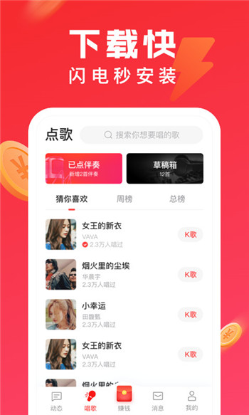 全民k歌2024图2