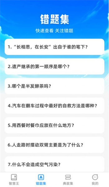 头号智慧王图3