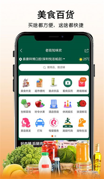 老街知味欢图2
