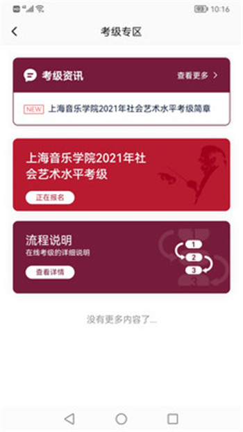 上音考级正版图3