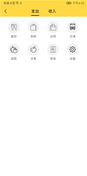 玩点记账图1