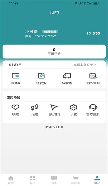 易物点都图3