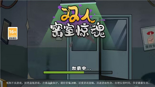 双人密室惊魂图1