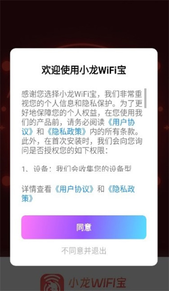 小龙WiFi宝