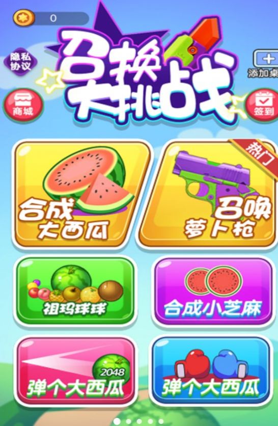召唤大挑战图3