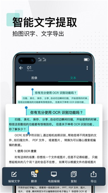 扫描全能王HD版图3