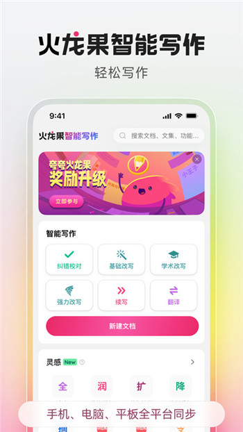 火龙果智能写作APP图4