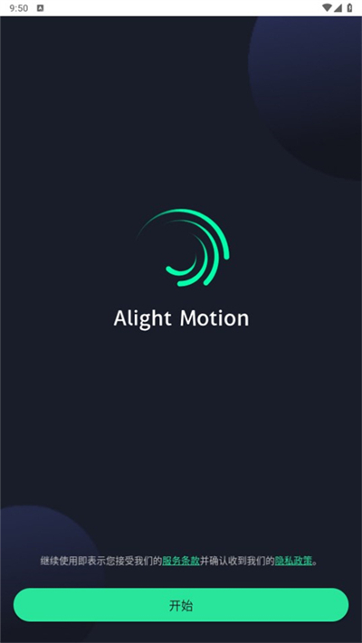 alightmotion凉笙版截图2