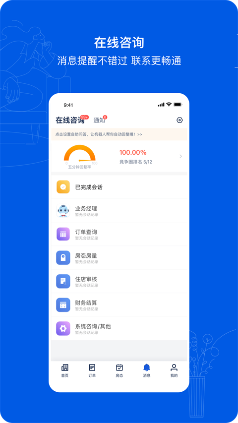 eBooking携程商家后台图4