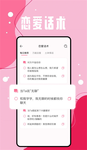 恋爱日图3