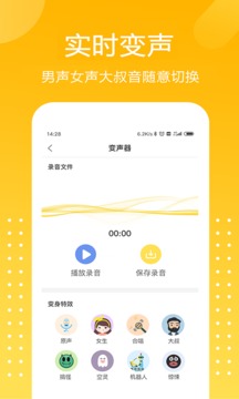 和平游戏变声器图1