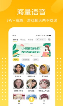 和平游戏变声器图3