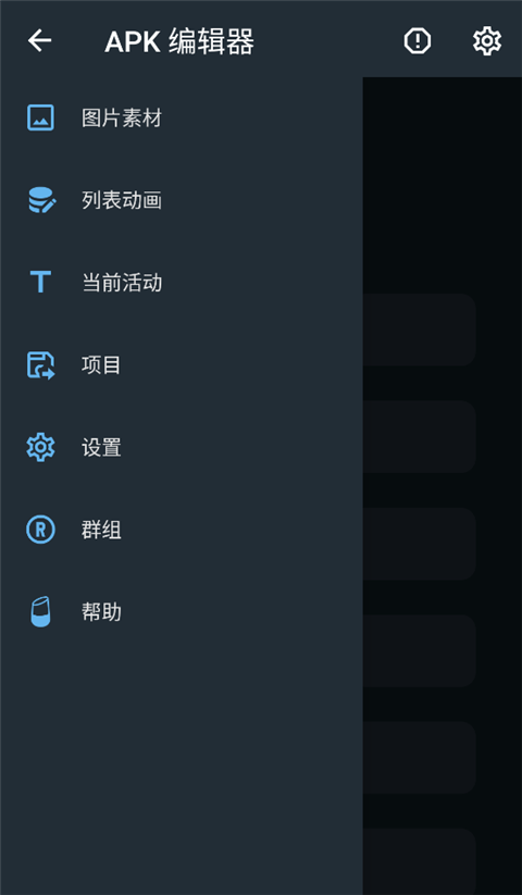 apk编辑器专业版汉化版截图3