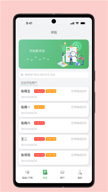 照护预防图2