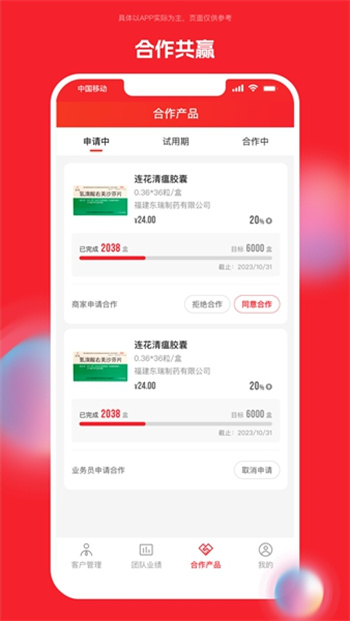 药潺潺业务端图3