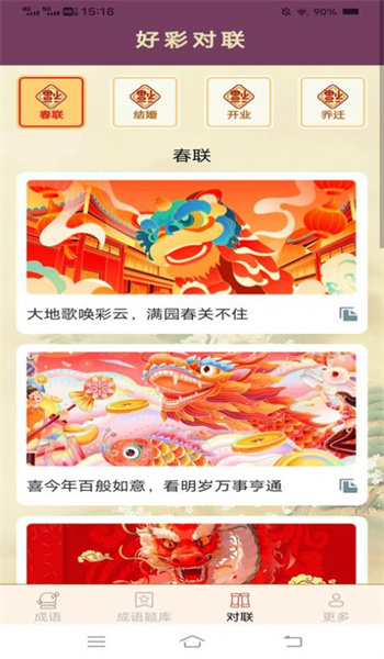 元宵成语图3
