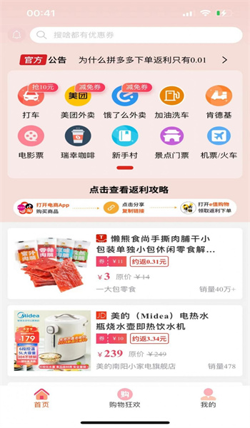 e值购物图1