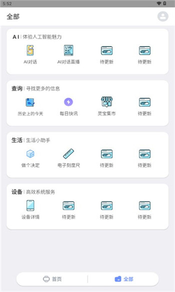 梦微盒软件图2
